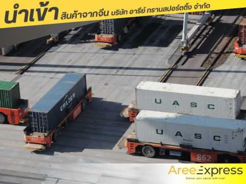 รับสั่งสินค้าจากจีน ราคาถูก